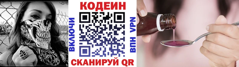 Кодеин Purple Drank  Сасово 